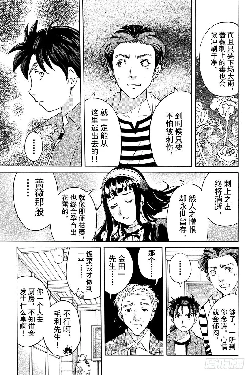 蔷薇十字馆杀人事件 第10话 第9页