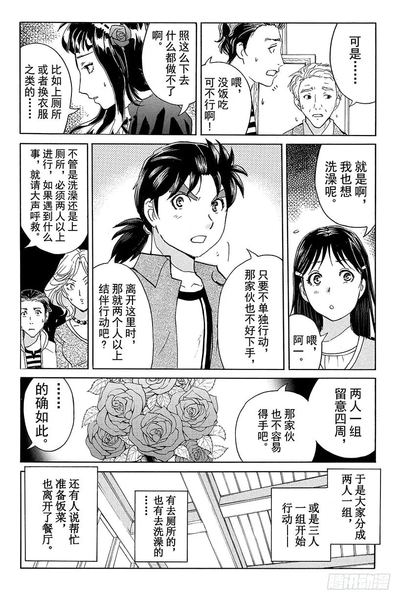 蔷薇十字馆杀人事件 第10话 第10页