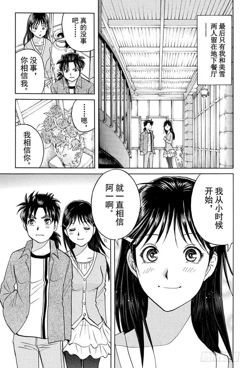 蔷薇十字馆杀人事件 第10话 第11页