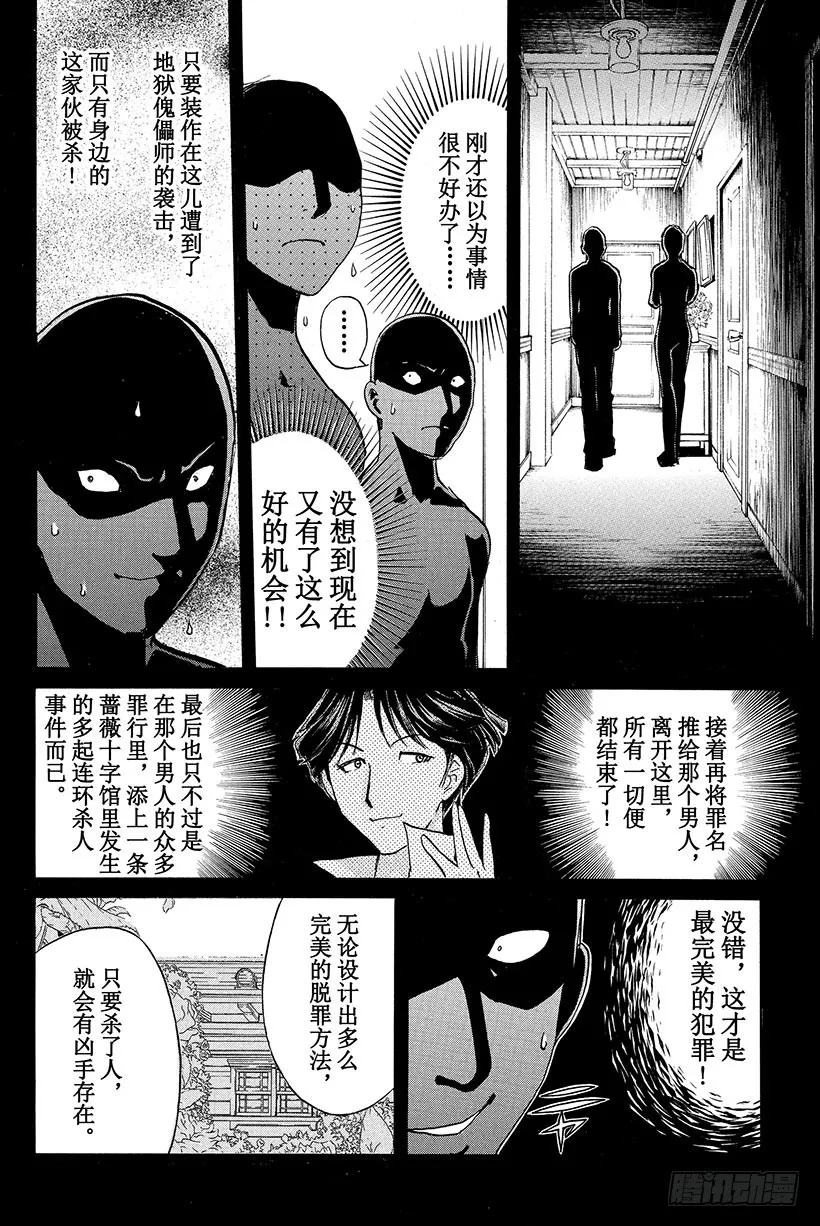 蔷薇十字馆杀人事件 第10话 第12页