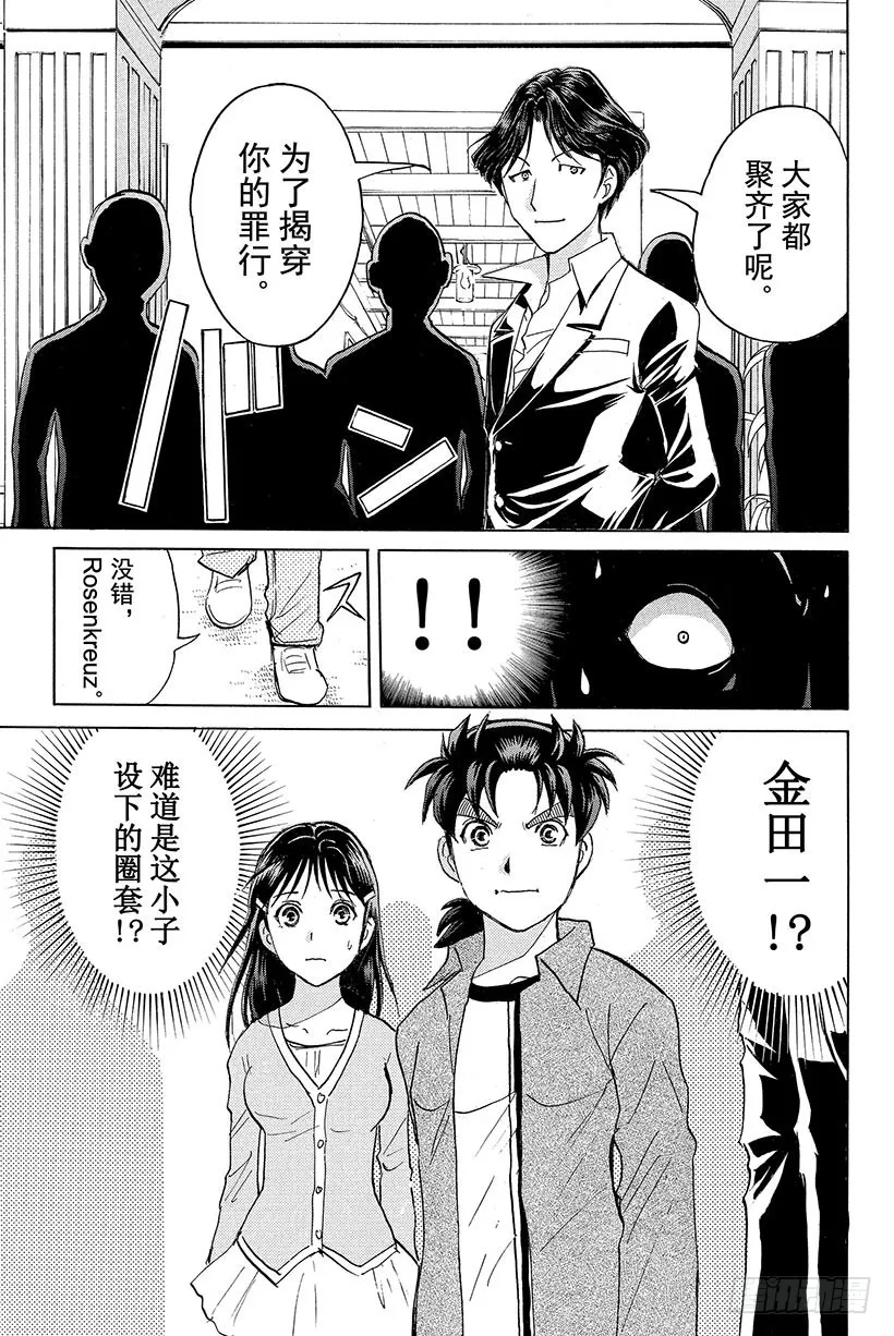 蔷薇十字馆杀人事件 第10话 第15页
