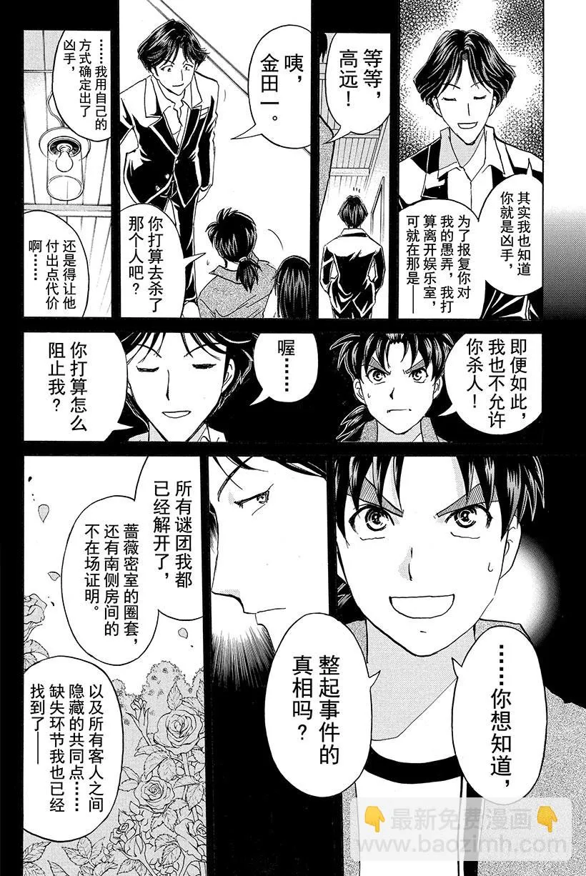 蔷薇十字馆杀人事件 第10话 第16页