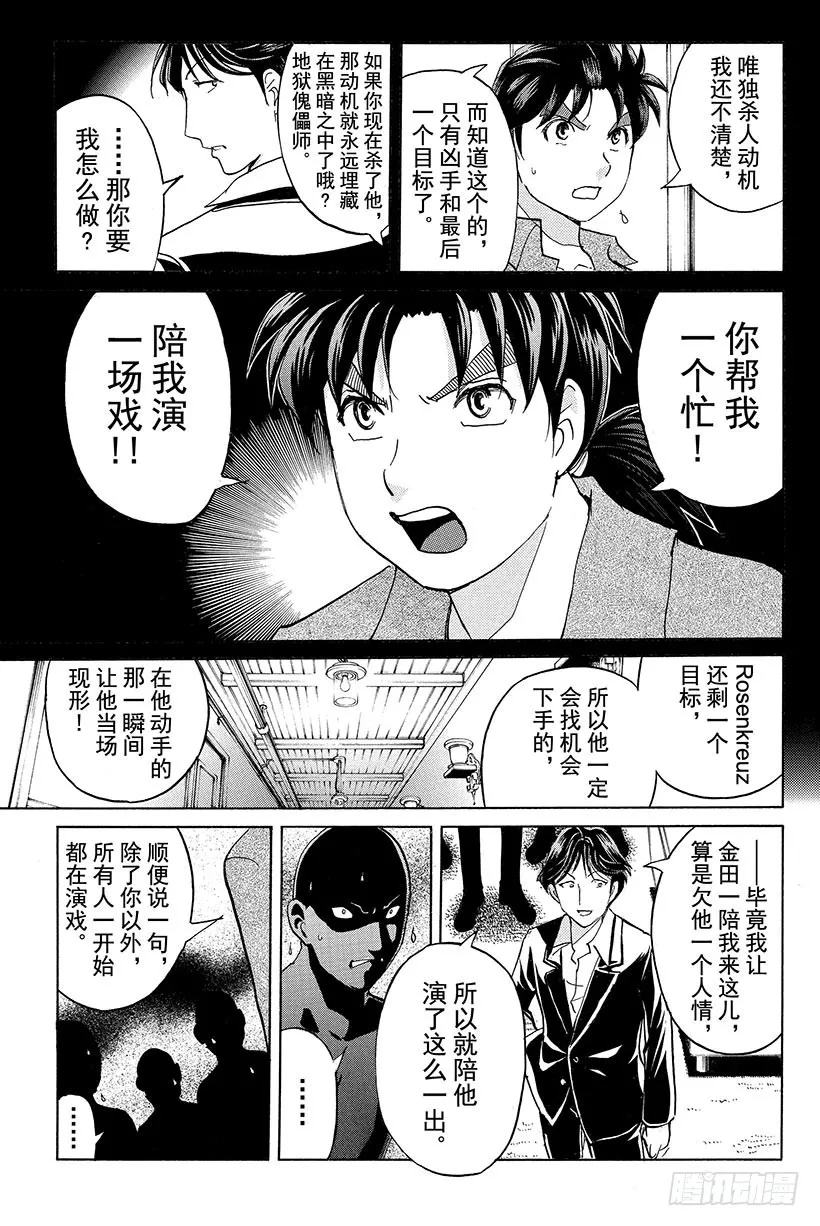 蔷薇十字馆杀人事件 第10话 第17页