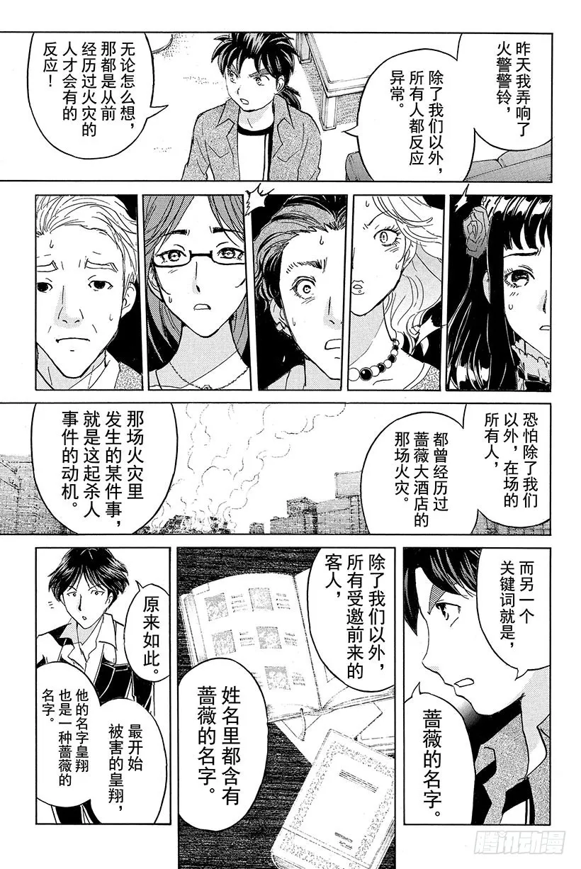 蔷薇十字馆杀人事件 第10话 第19页