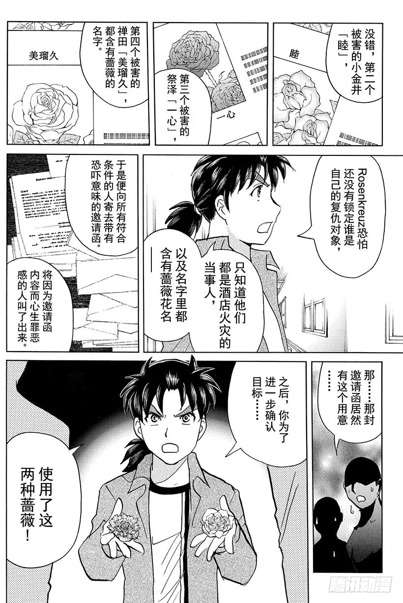 蔷薇十字馆杀人事件 第10话 第20页