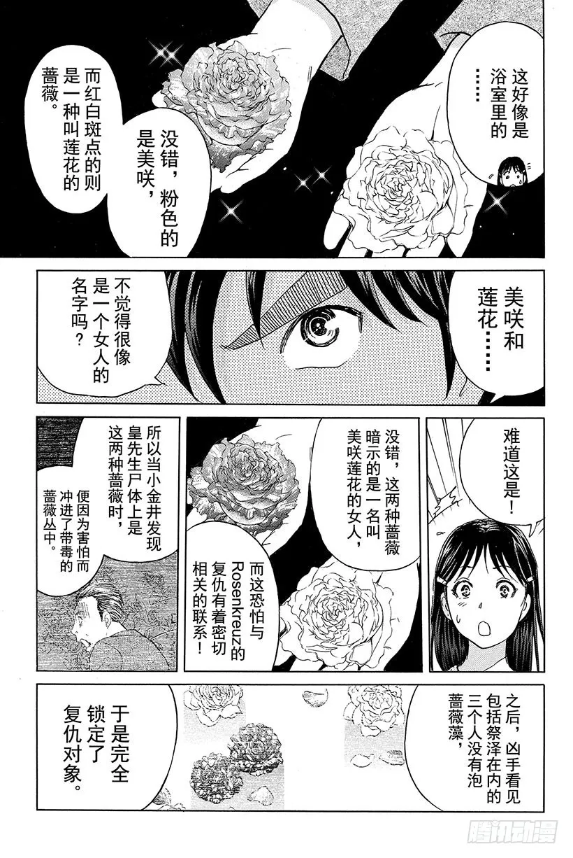 蔷薇十字馆杀人事件 第10话 第21页