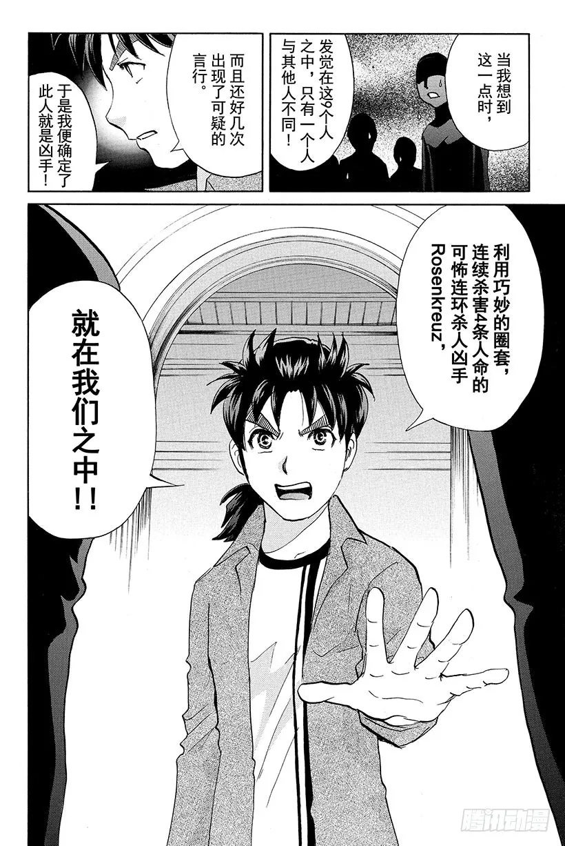蔷薇十字馆杀人事件 第10话 第22页