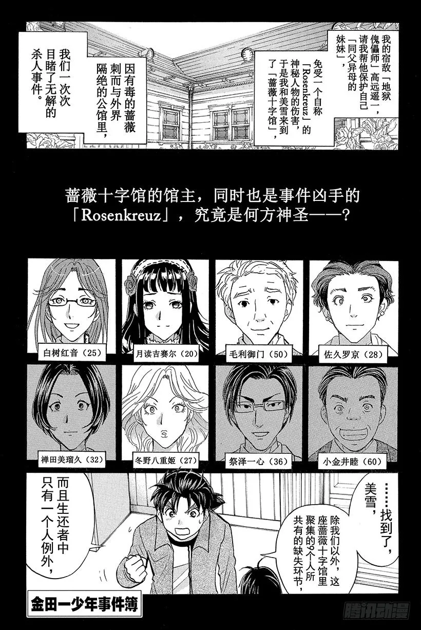 蔷薇十字馆杀人事件 第9话 第1页