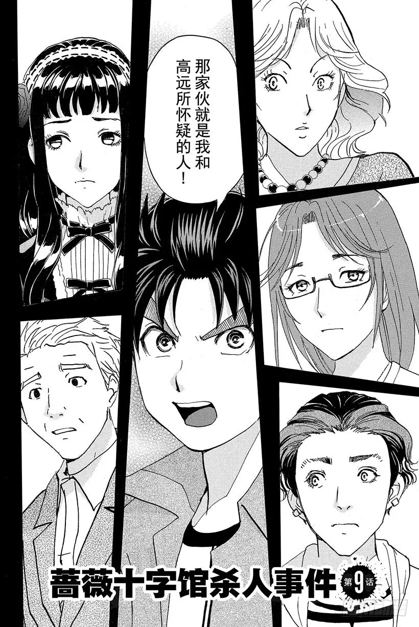 蔷薇十字馆杀人事件 第9话 第2页