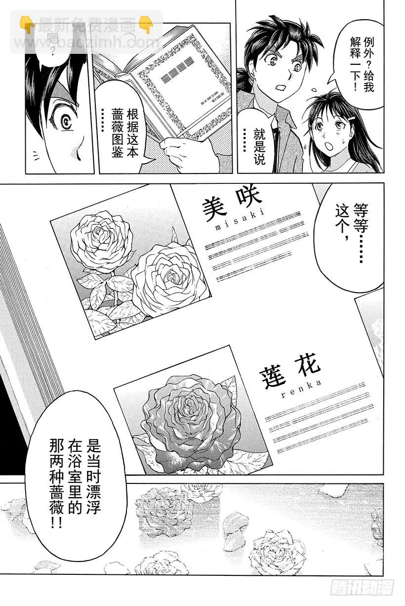 蔷薇十字馆杀人事件 第9话 第3页