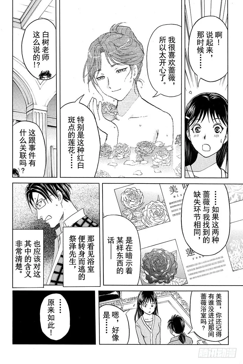 蔷薇十字馆杀人事件 第9话 第4页