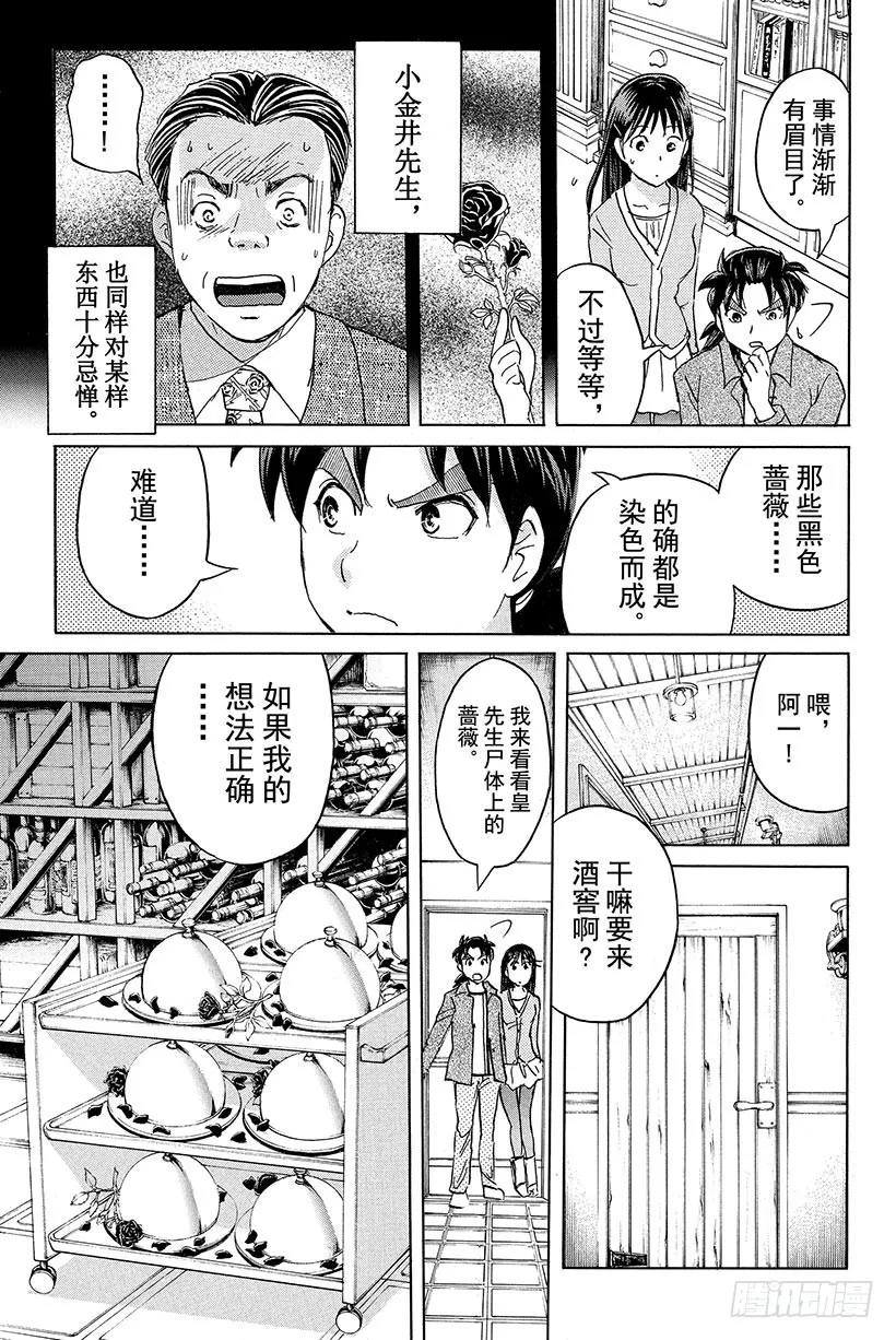 蔷薇十字馆杀人事件 第9话 第5页