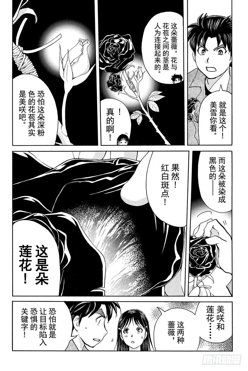 蔷薇十字馆杀人事件 第9话 第6页