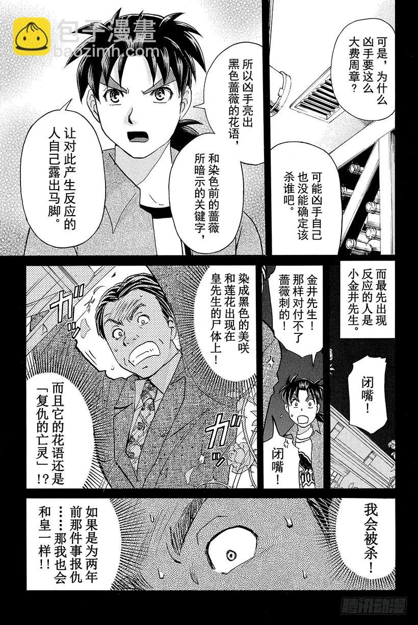 蔷薇十字馆杀人事件 第9话 第7页