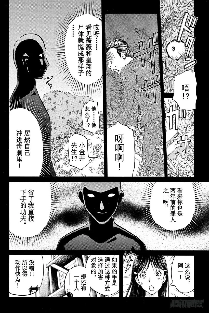 蔷薇十字馆杀人事件 第9话 第8页