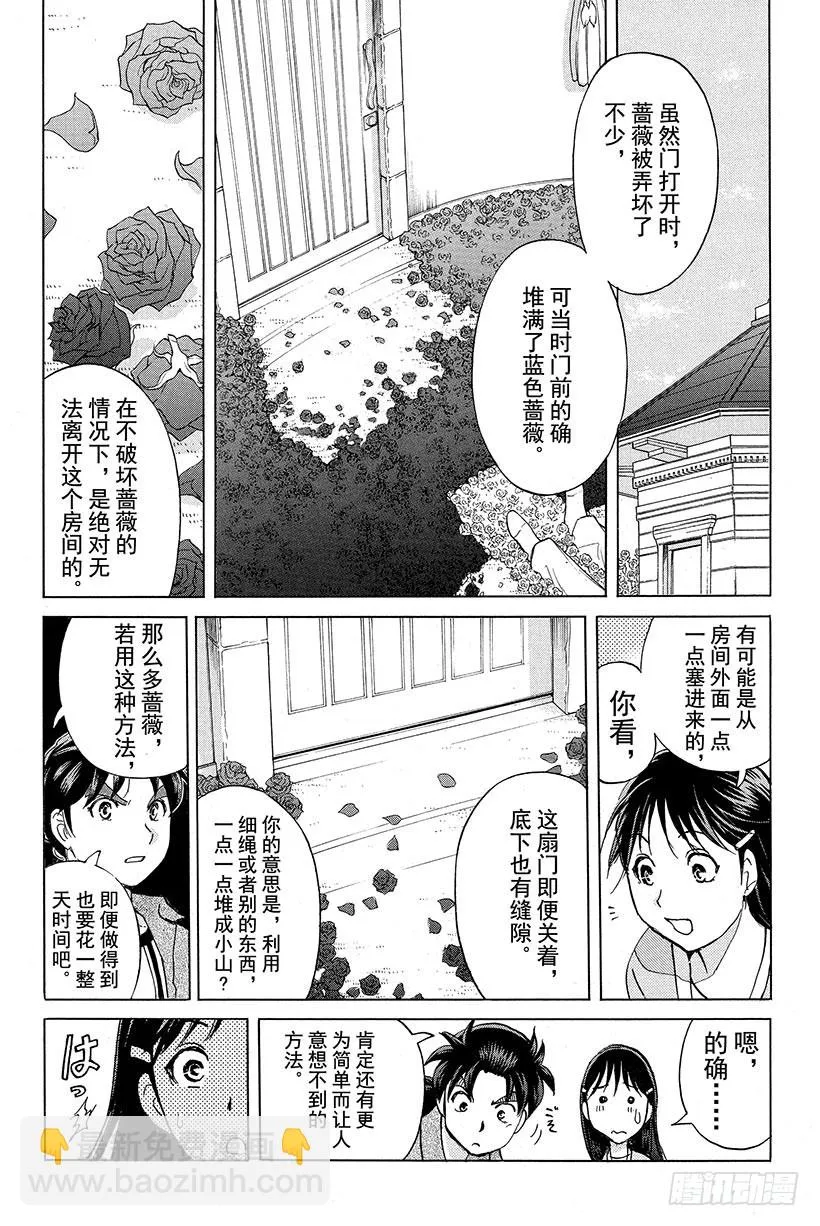 蔷薇十字馆杀人事件 第9话 第10页