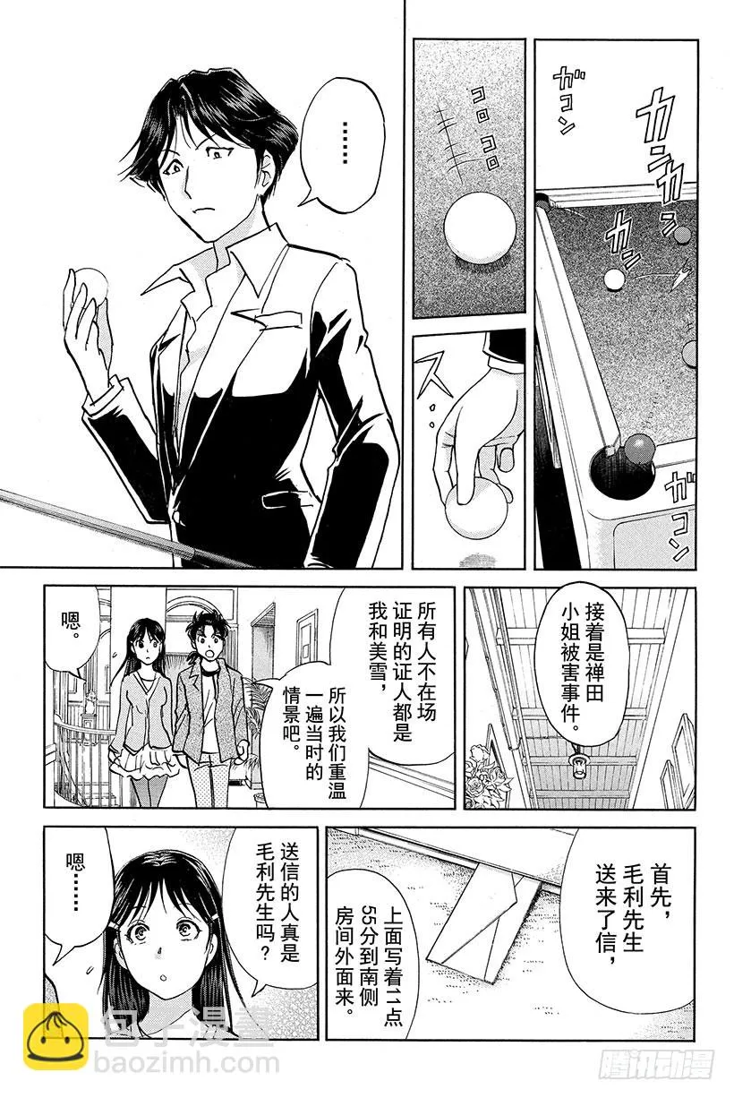 蔷薇十字馆杀人事件 第9话 第13页