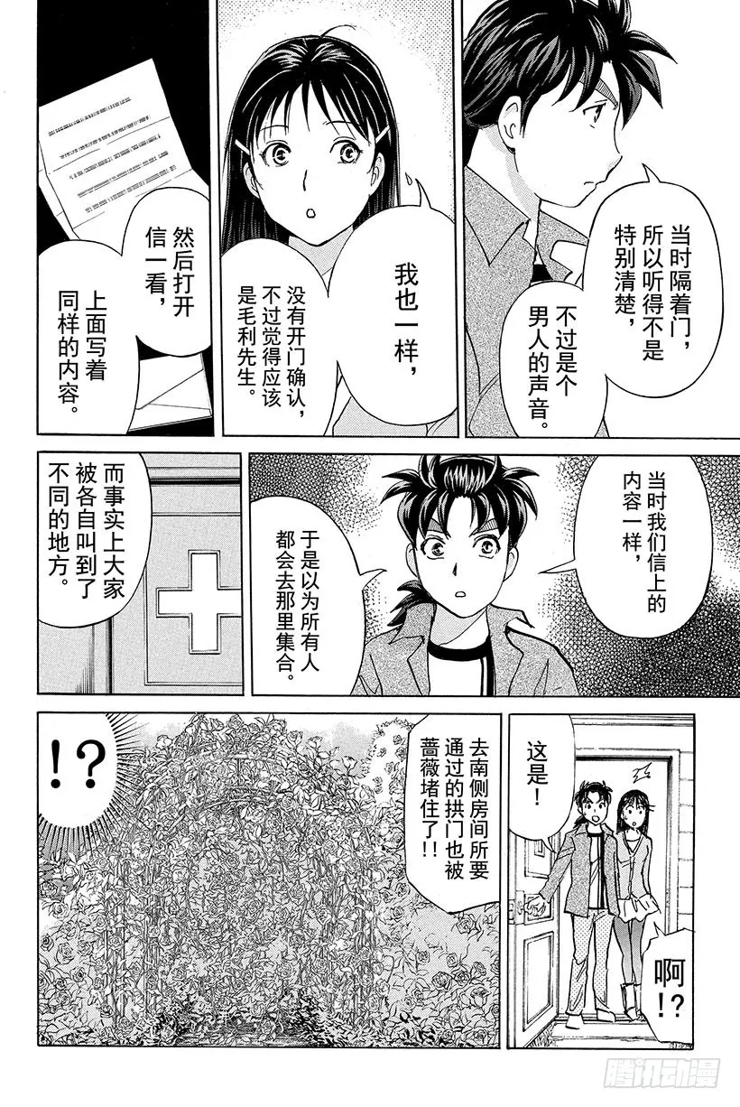蔷薇十字馆杀人事件 第9话 第14页
