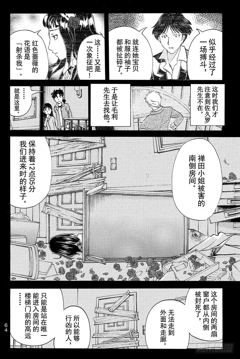 蔷薇十字馆杀人事件 第9话 第18页