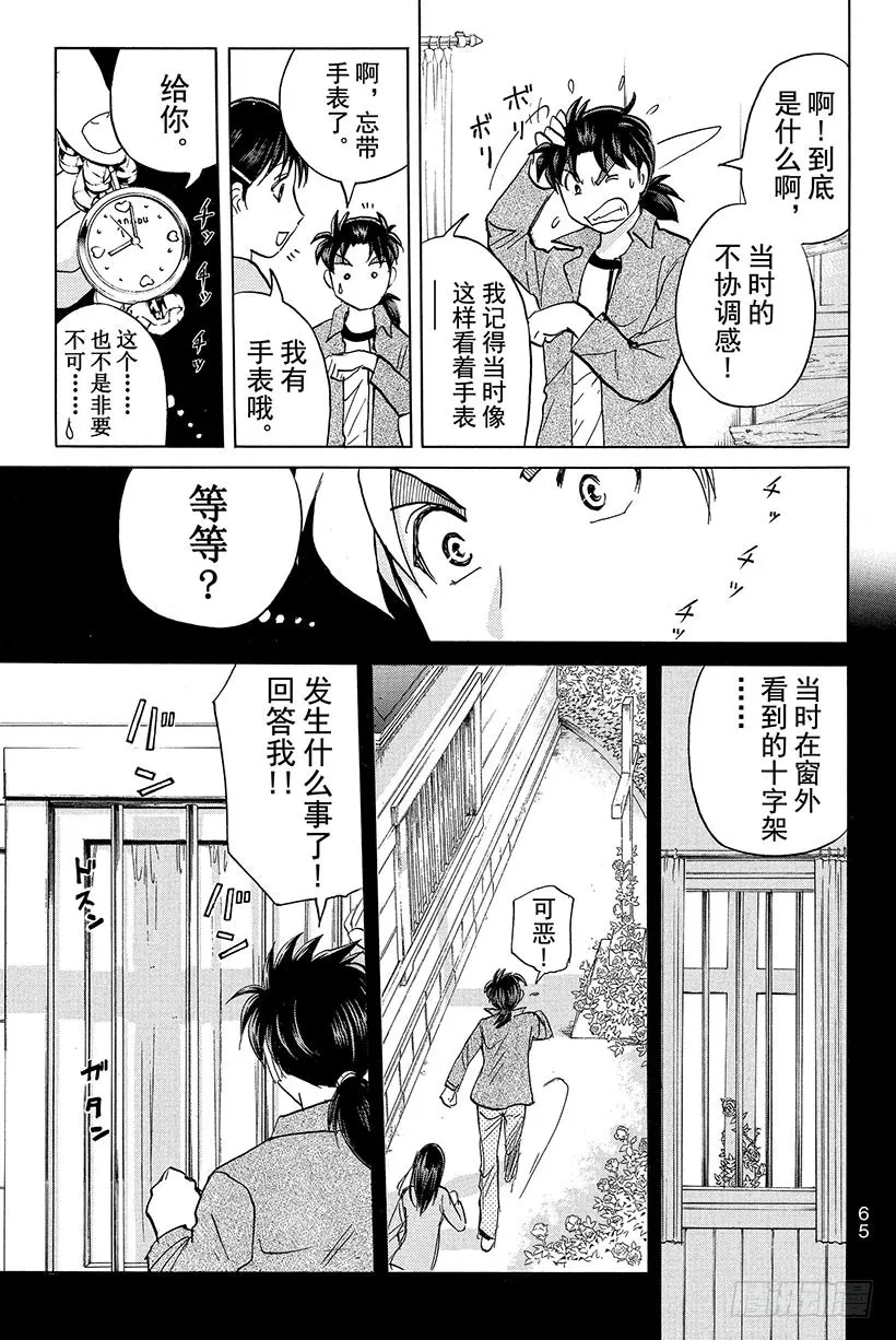 蔷薇十字馆杀人事件 第9话 第19页
