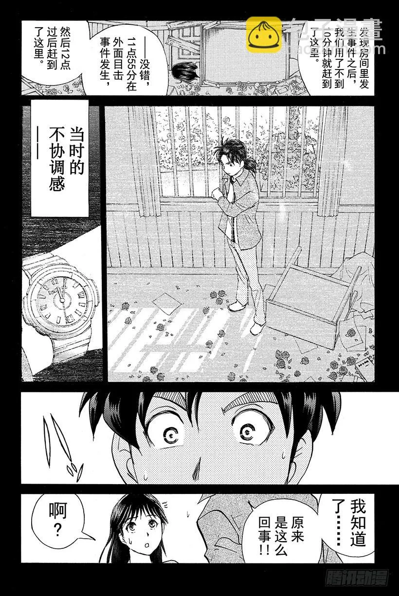 蔷薇十字馆杀人事件 第9话 第20页