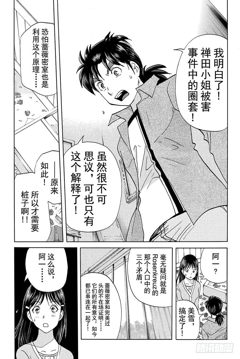 蔷薇十字馆杀人事件 第9话 第21页