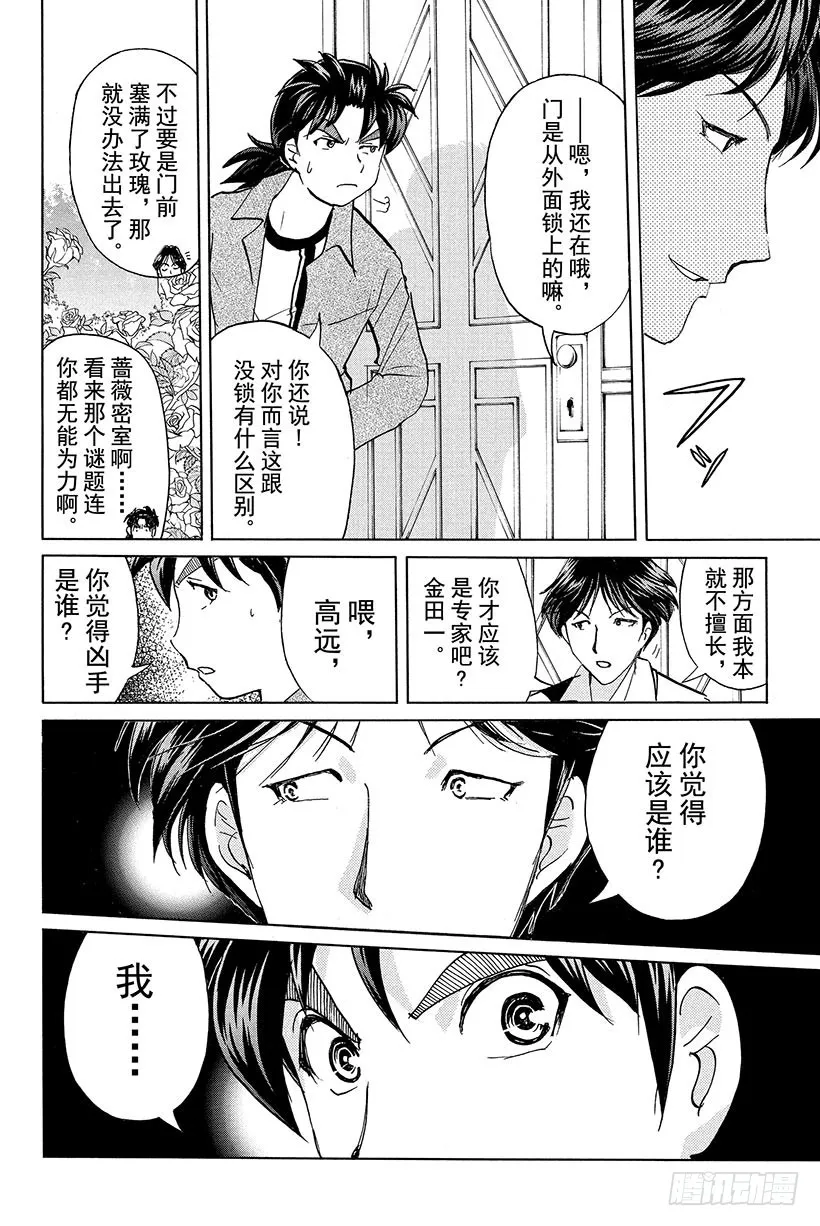 蔷薇十字馆杀人事件 第8话 第4页