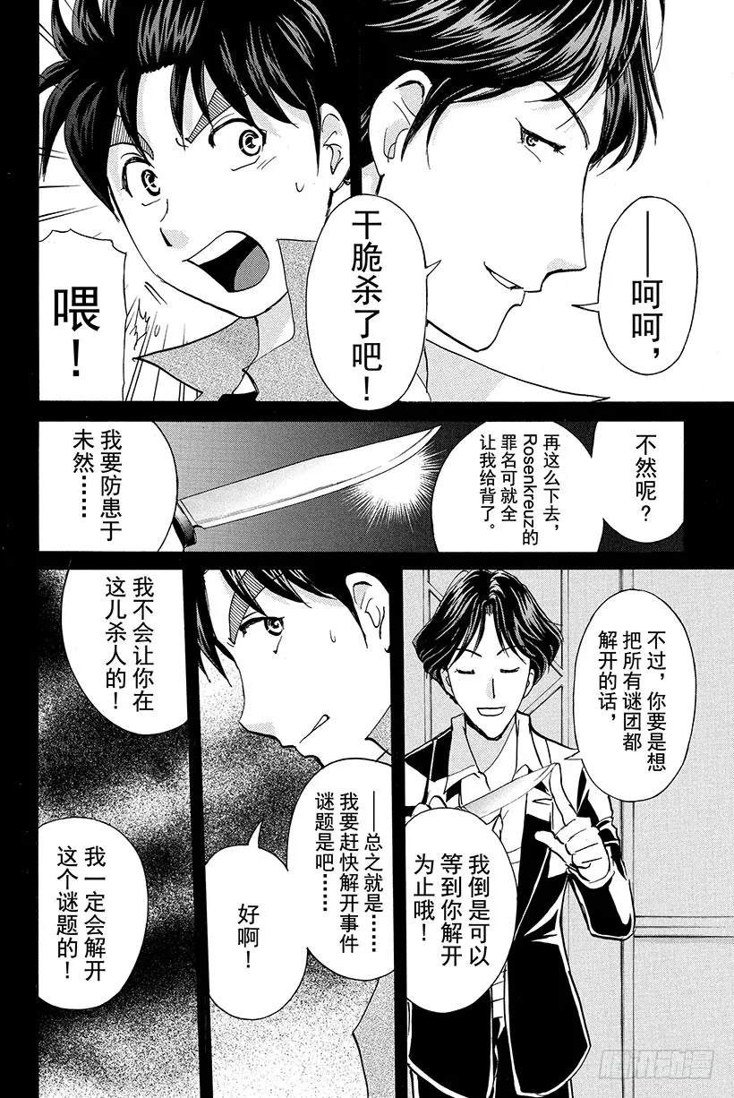 蔷薇十字馆杀人事件 第8话 第6页