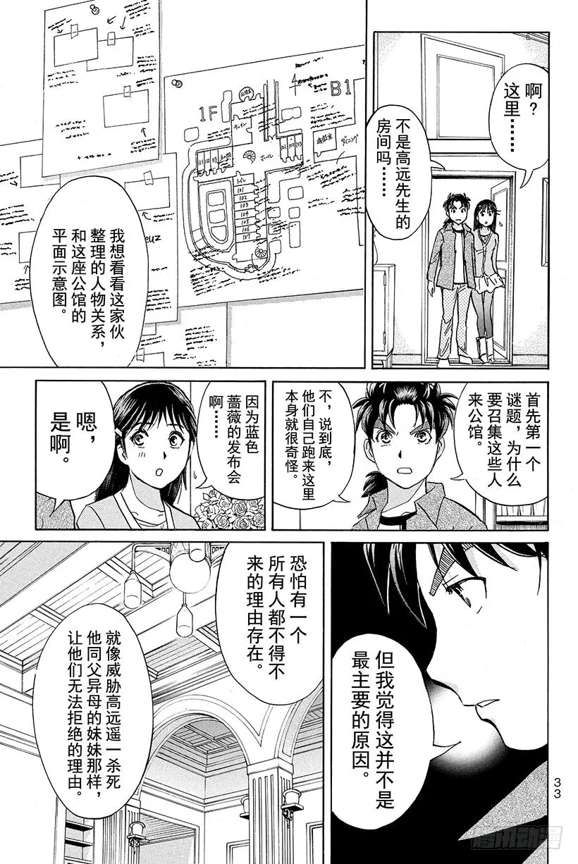 蔷薇十字馆杀人事件 第8话 第9页