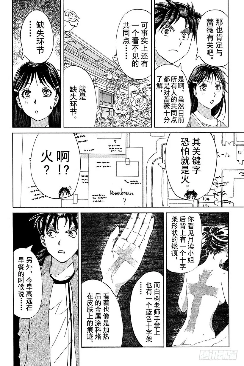 蔷薇十字馆杀人事件 第8话 第10页