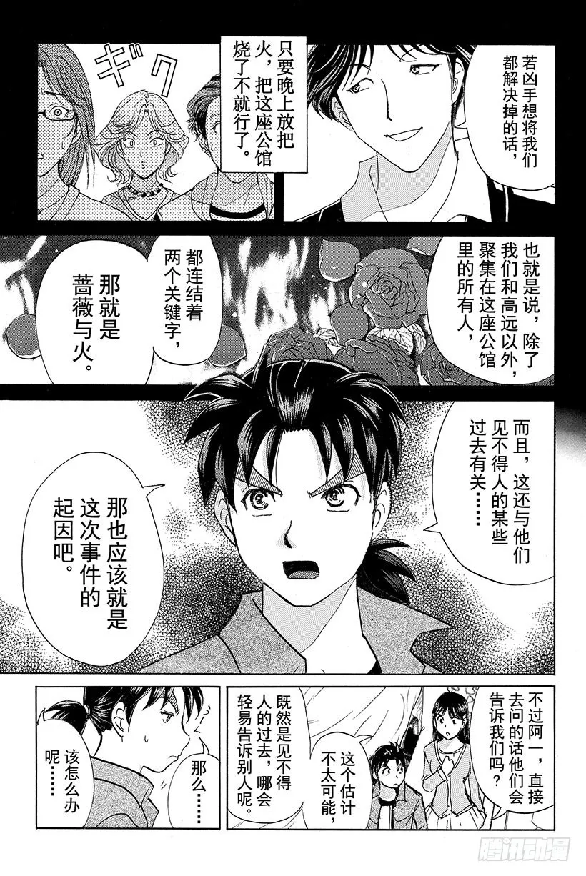 蔷薇十字馆杀人事件 第8话 第11页