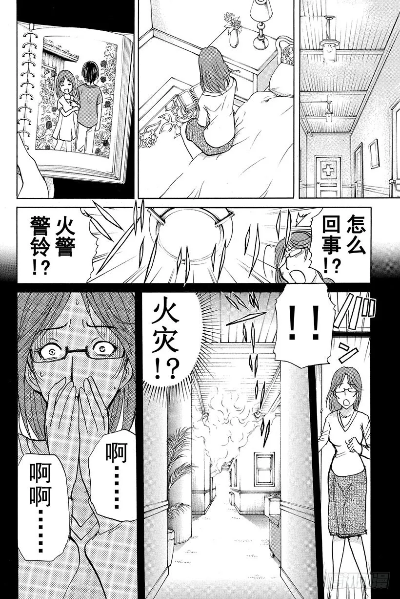 蔷薇十字馆杀人事件 第8话 第12页