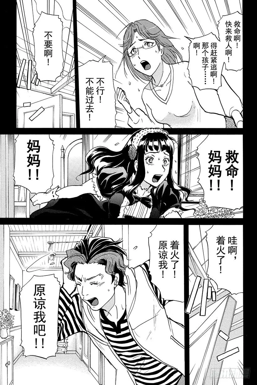 蔷薇十字馆杀人事件 第8话 第13页