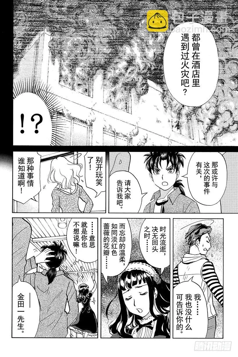 蔷薇十字馆杀人事件 第8话 第16页