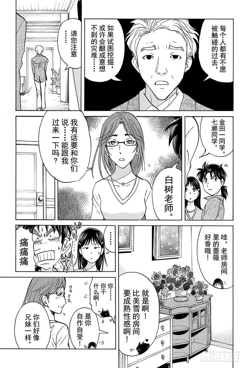 蔷薇十字馆杀人事件 第8话 第17页