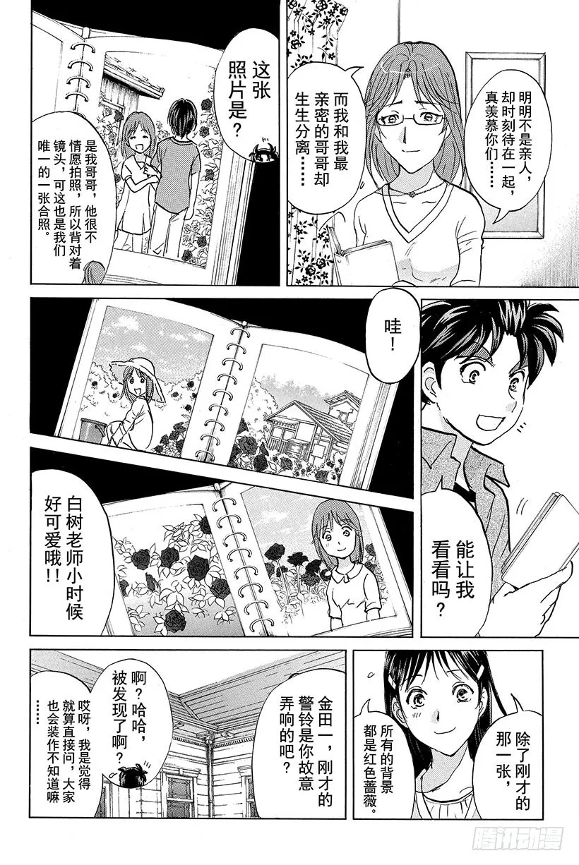 蔷薇十字馆杀人事件 第8话 第18页