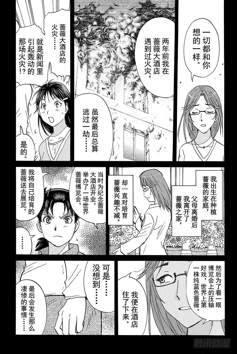 蔷薇十字馆杀人事件 第8话 第19页