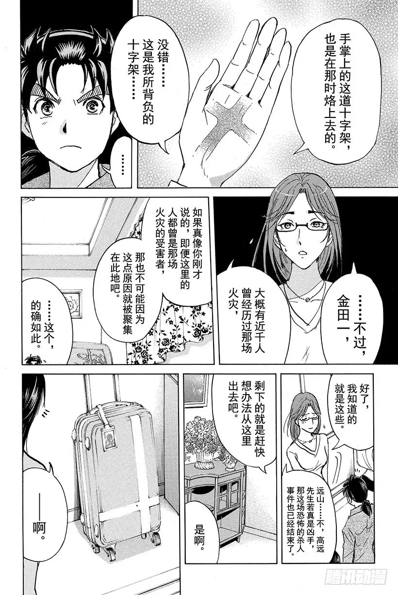 蔷薇十字馆杀人事件 第8话 第20页