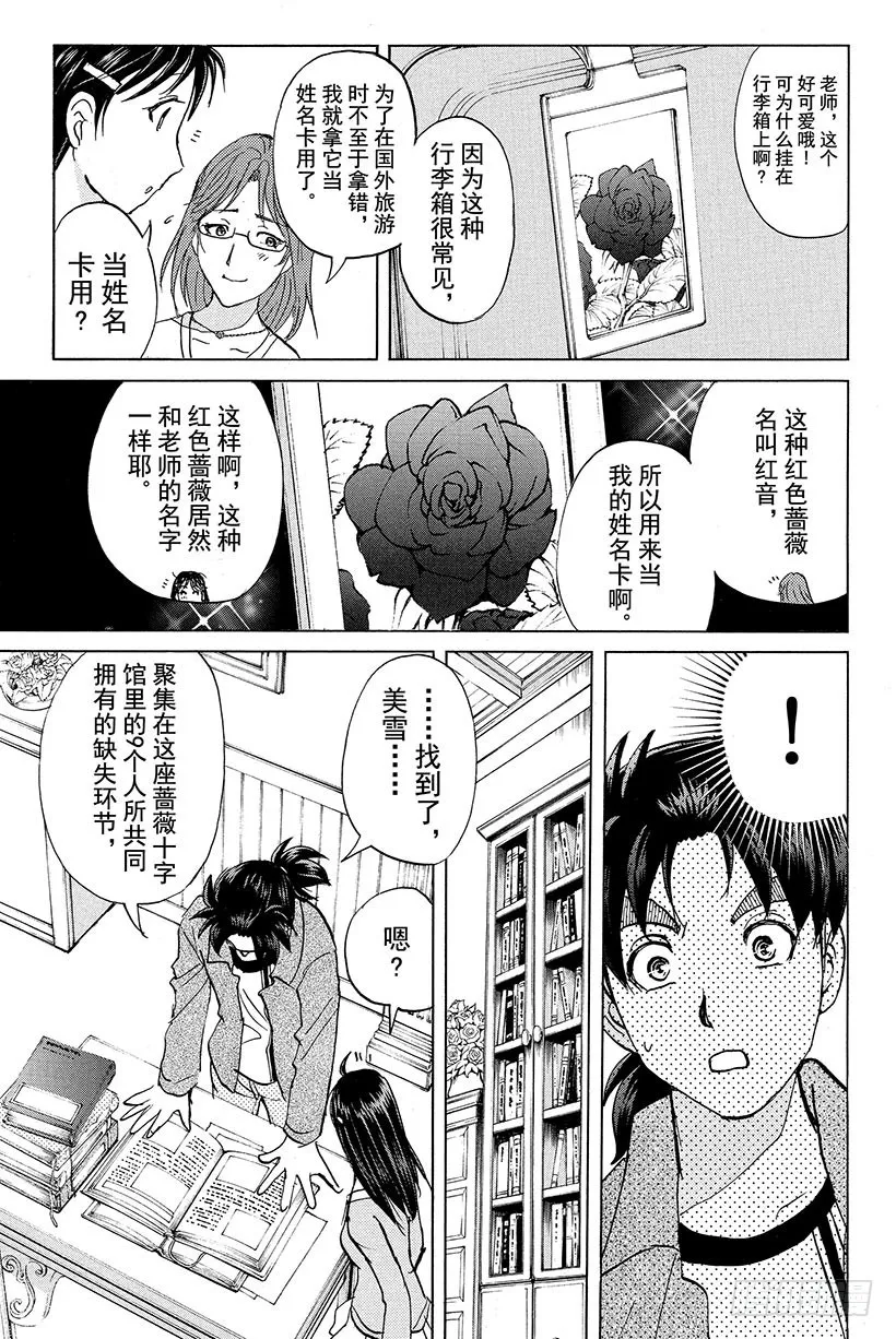 蔷薇十字馆杀人事件 第8话 第21页
