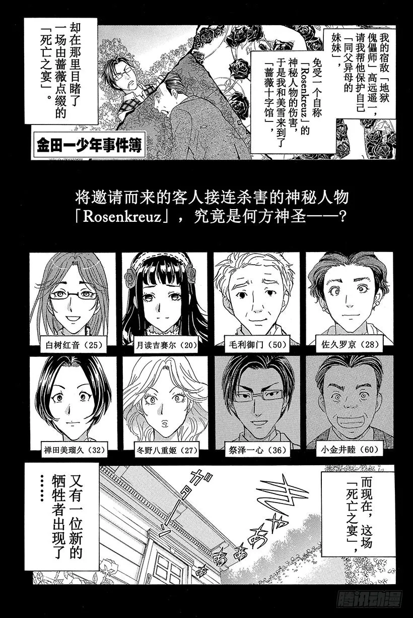 蔷薇十字馆杀人事件 第7话 第4页