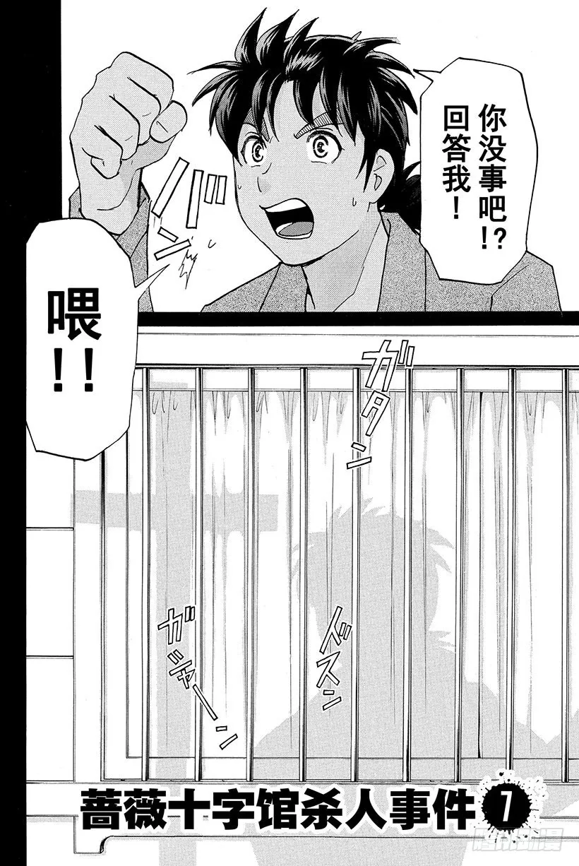 蔷薇十字馆杀人事件 第7话 第5页
