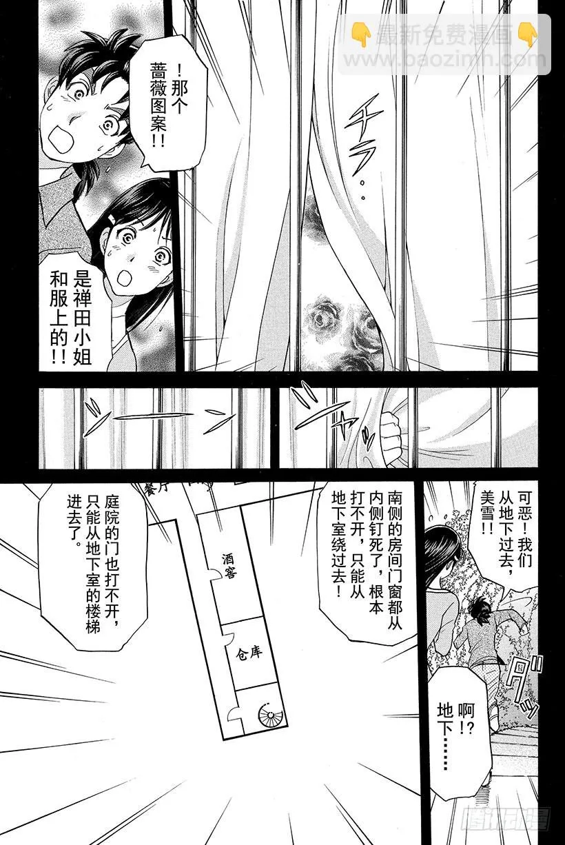 蔷薇十字馆杀人事件 第7话 第6页
