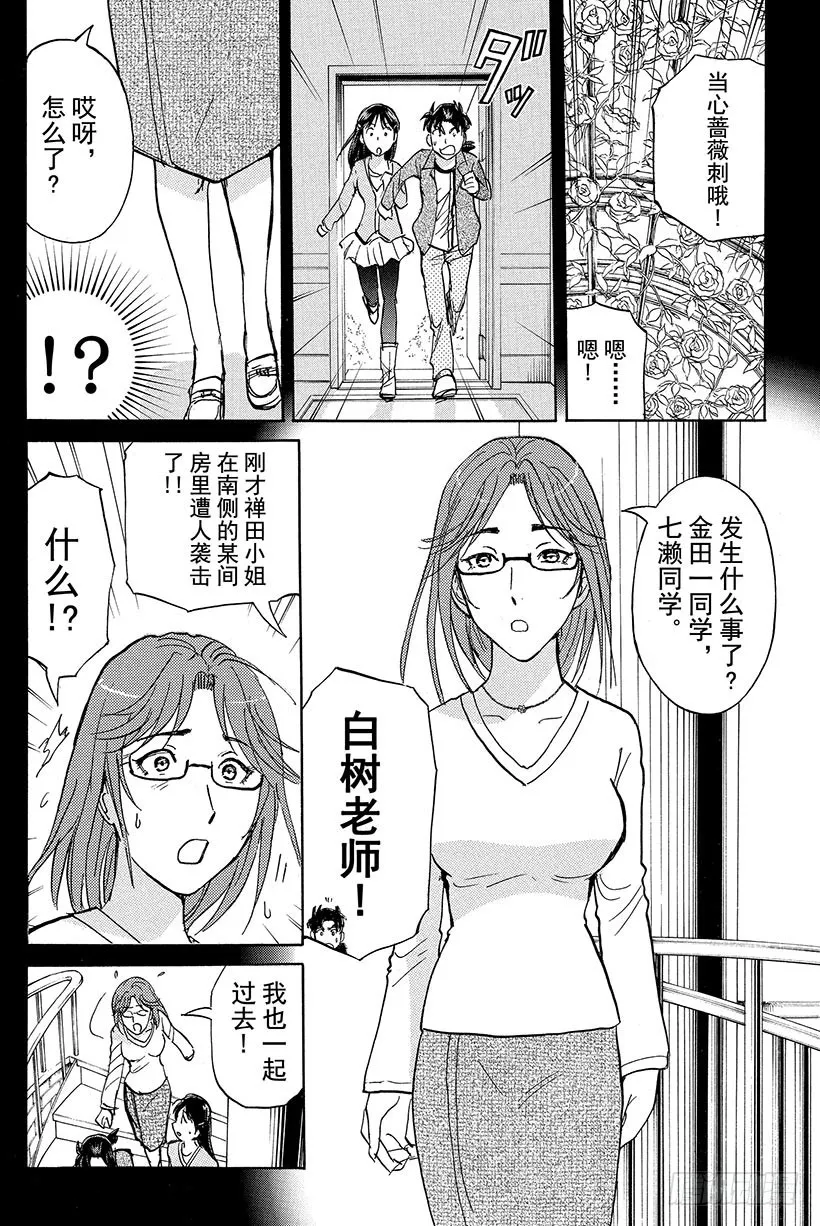 蔷薇十字馆杀人事件 第7话 第7页