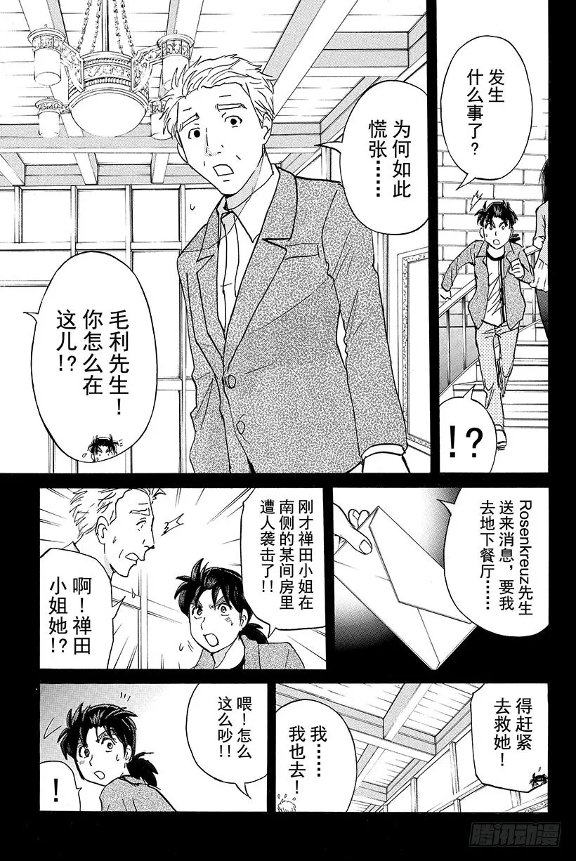 蔷薇十字馆杀人事件 第7话 第8页
