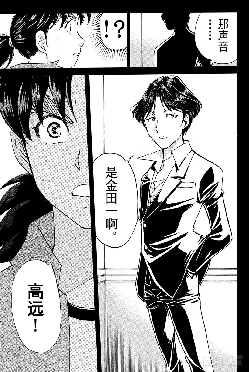 蔷薇十字馆杀人事件 第7话 第10页