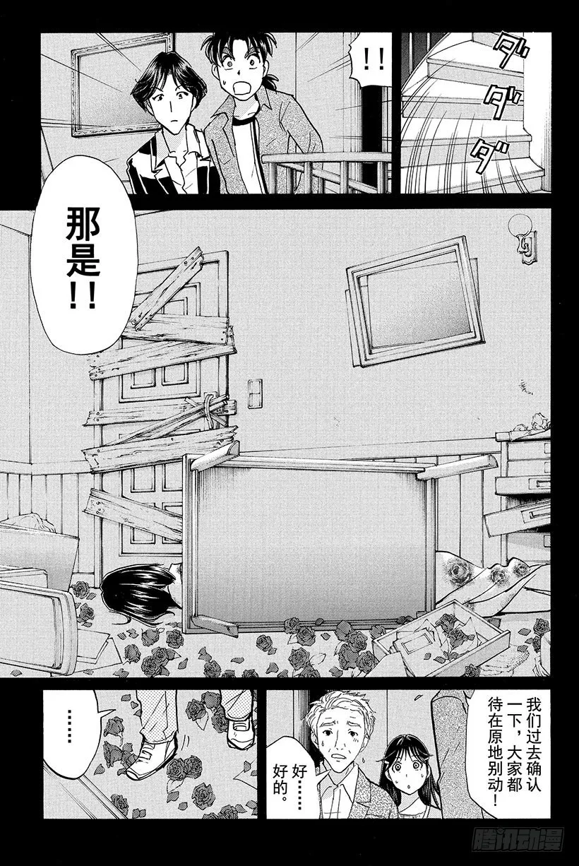 蔷薇十字馆杀人事件 第7话 第12页