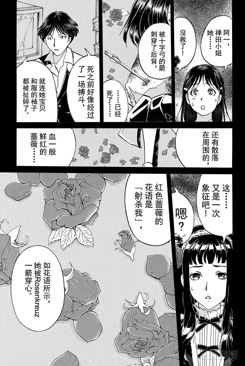 蔷薇十字馆杀人事件 第7话 第14页
