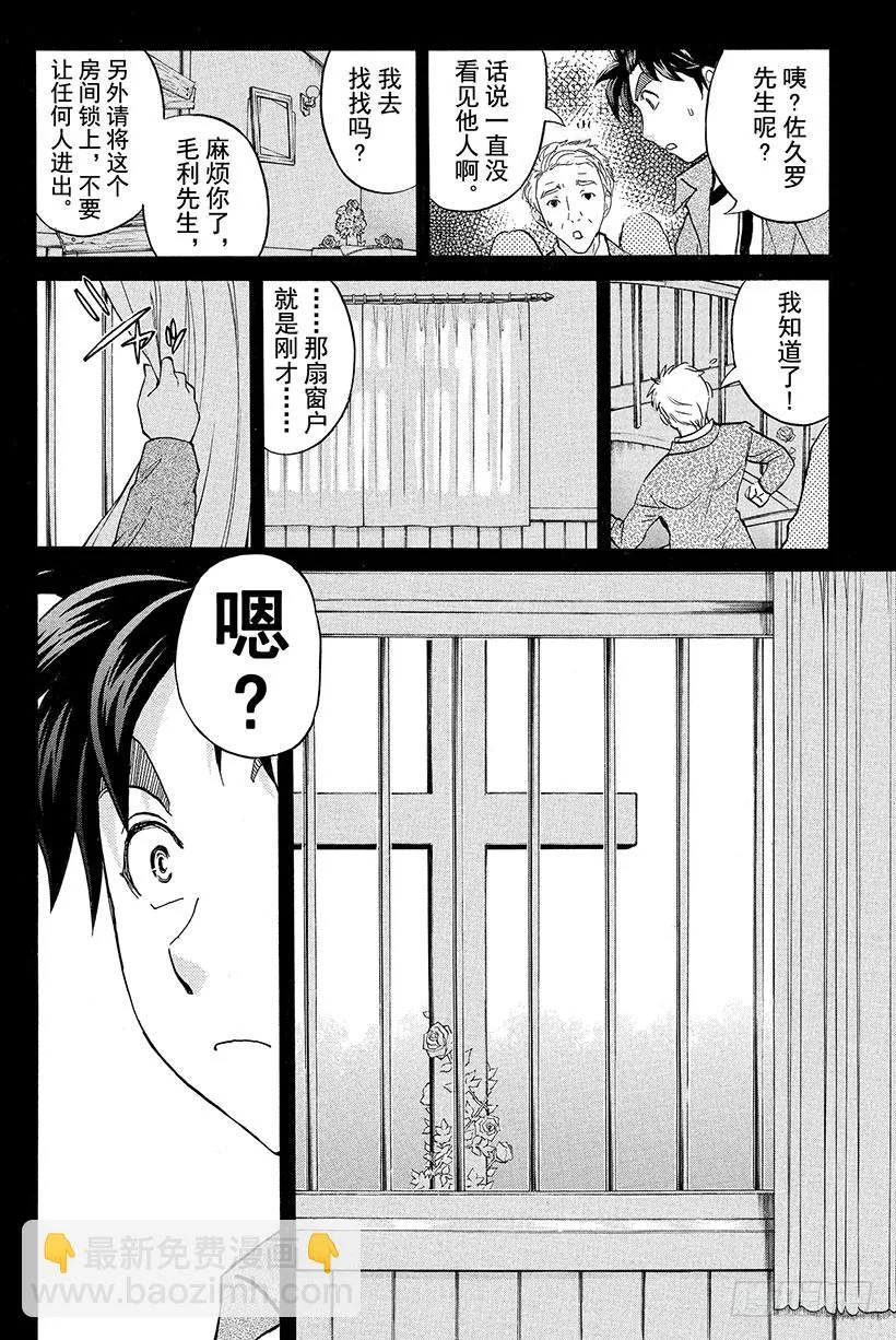 蔷薇十字馆杀人事件 第7话 第15页