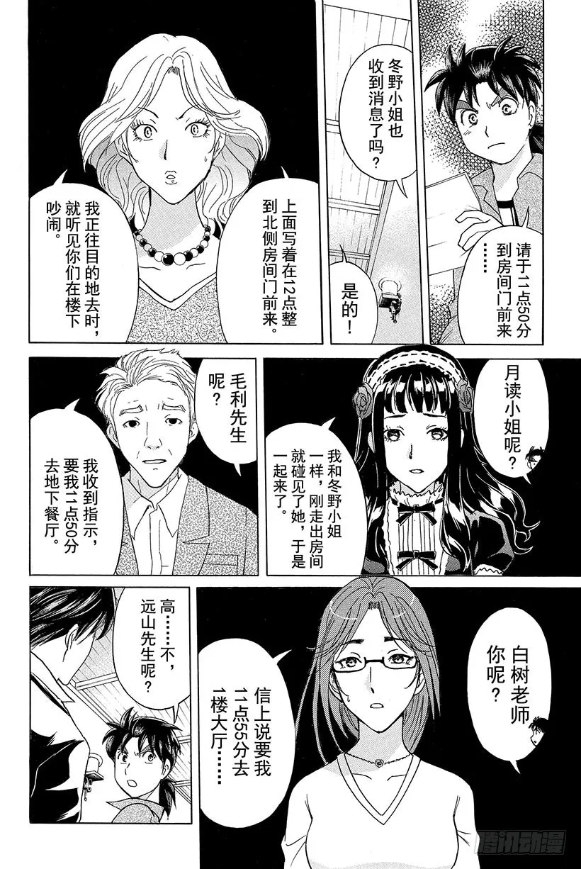 蔷薇十字馆杀人事件 第7话 第17页