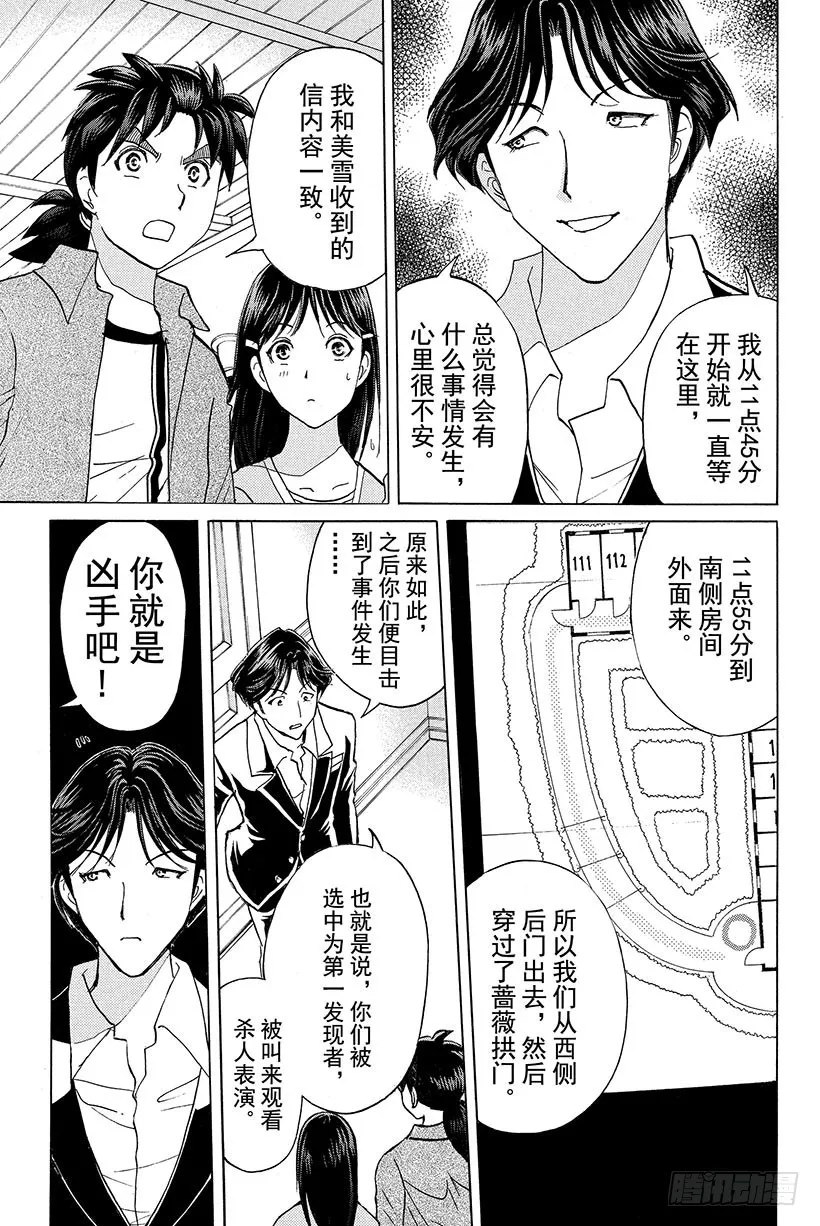蔷薇十字馆杀人事件 第7话 第18页